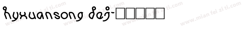 hyxuansong dej字体转换